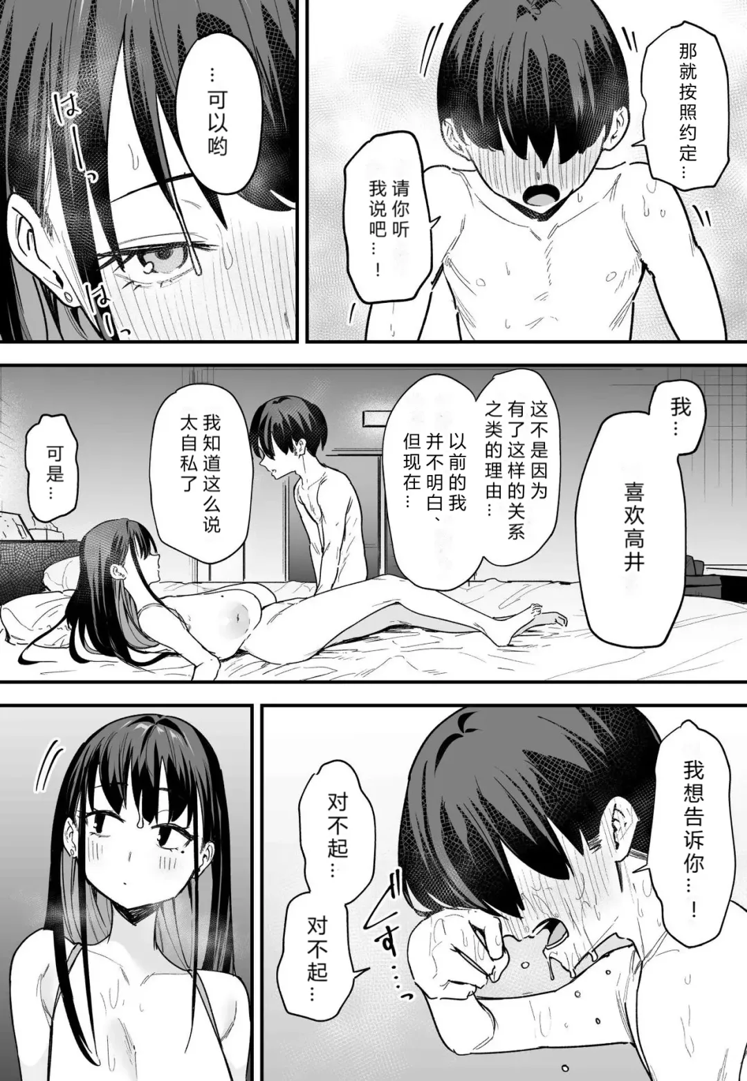 [Fuguta-ke] 巨乳の友達と付き合うまでの話 前中后編 Fhentai - Page 187