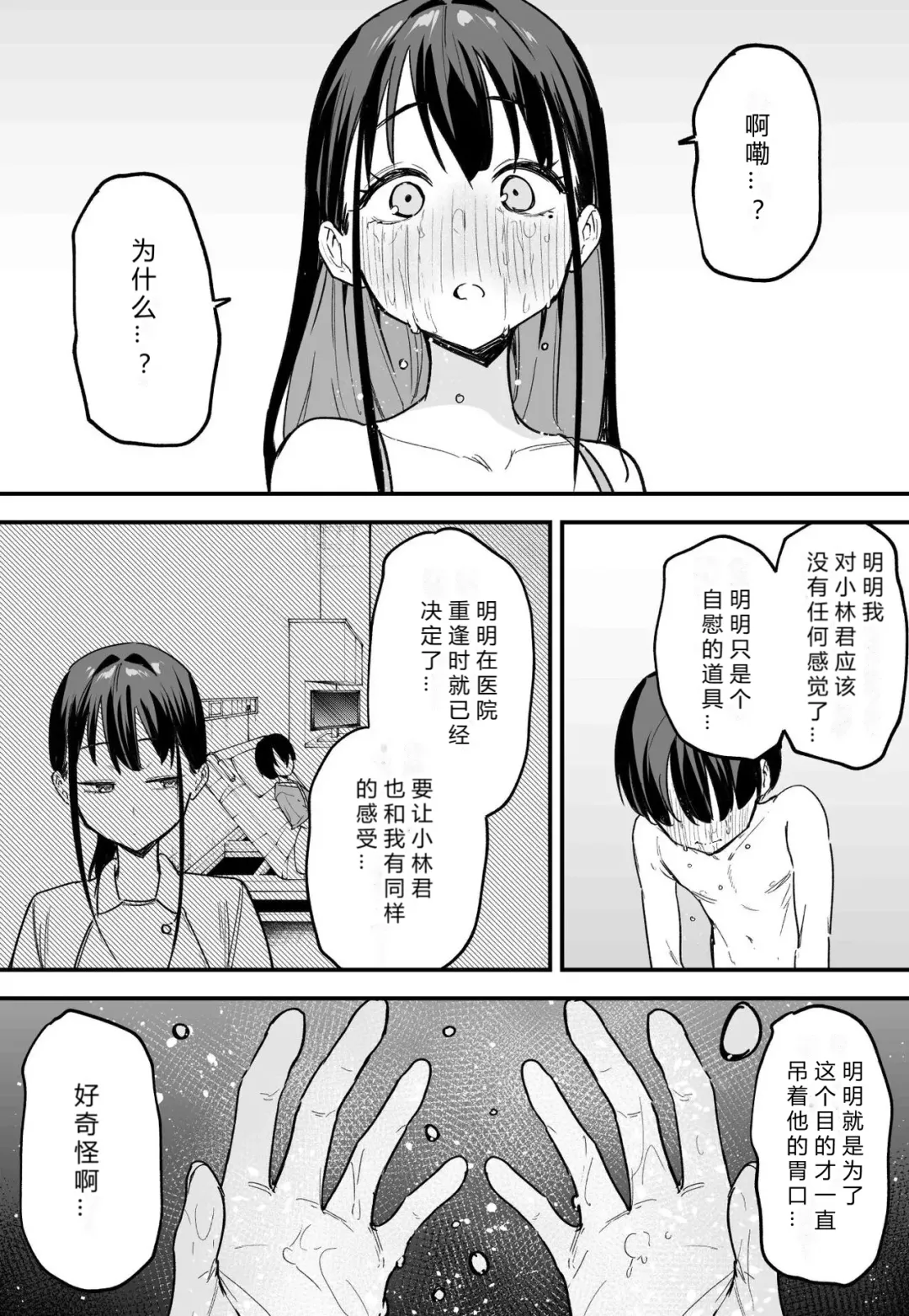 [Fuguta-ke] 巨乳の友達と付き合うまでの話 前中后編 Fhentai - Page 189