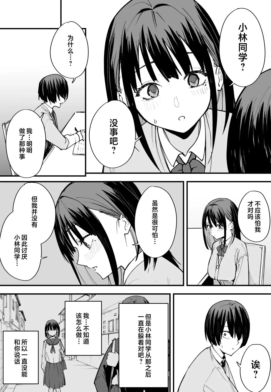 [Fuguta-ke] 巨乳の友達と付き合うまでの話 前中后編 Fhentai - Page 20
