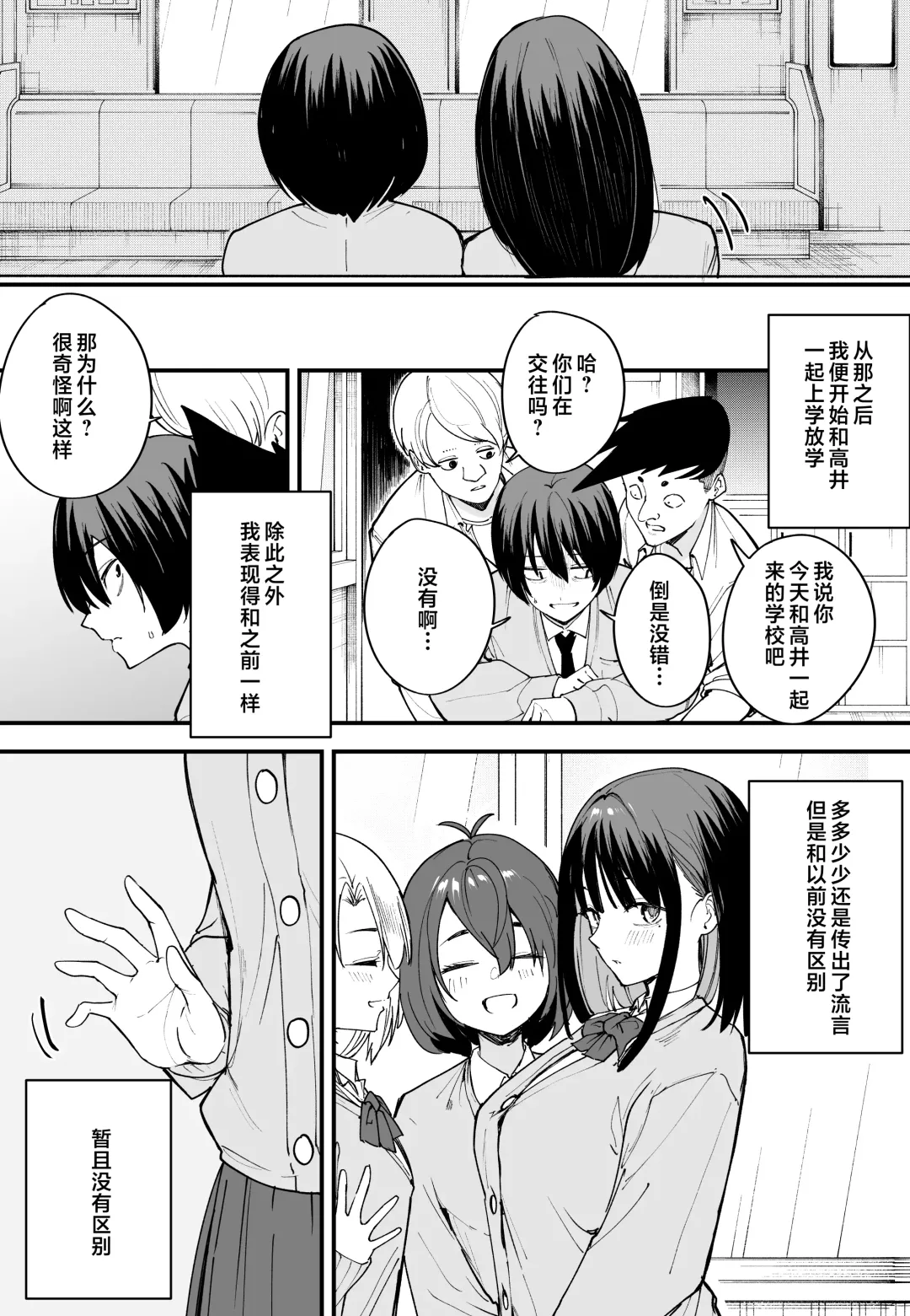 [Fuguta-ke] 巨乳の友達と付き合うまでの話 前中后編 Fhentai - Page 50