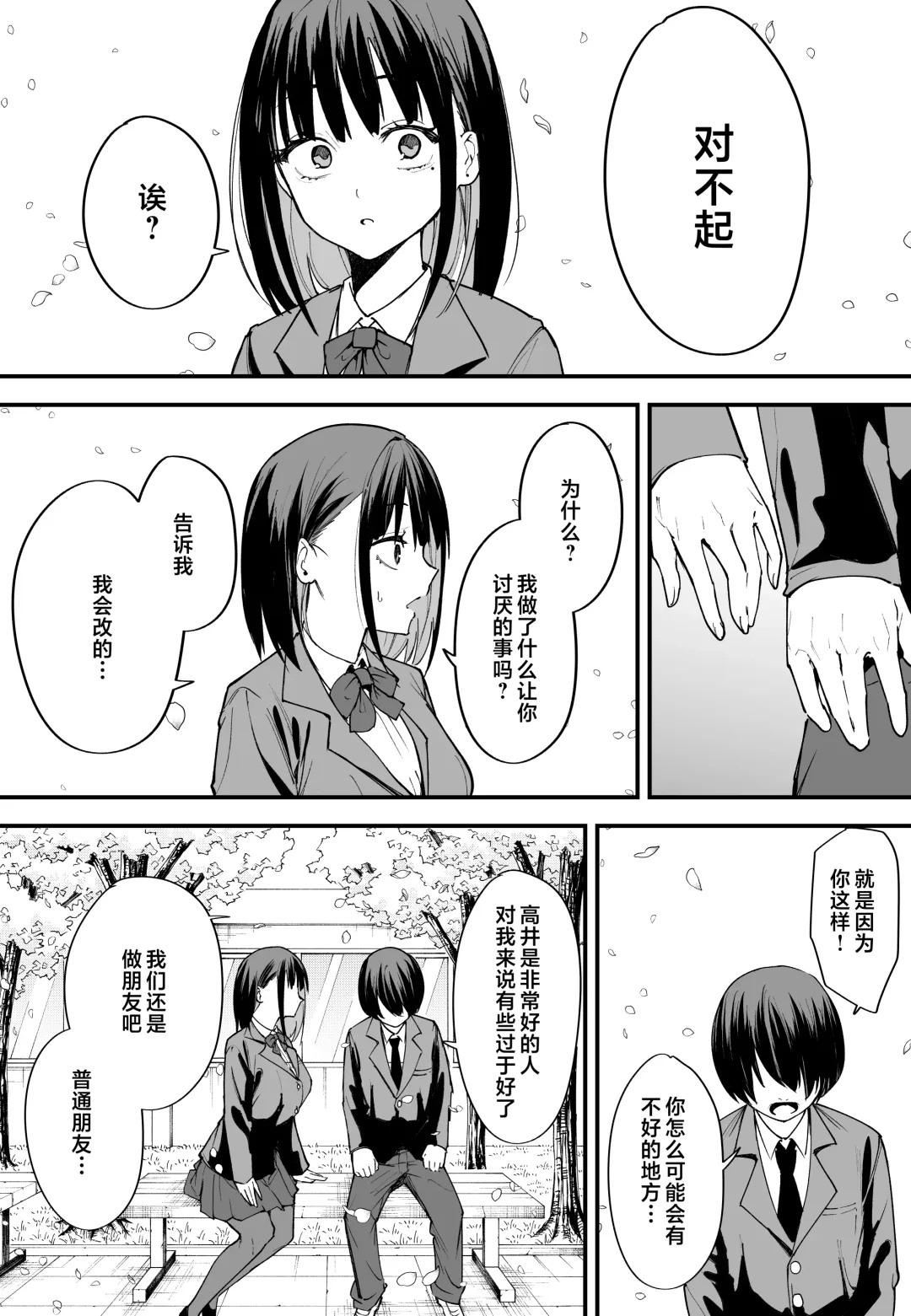 [Fuguta-ke] 巨乳の友達と付き合うまでの話 前中后編 Fhentai - Page 57