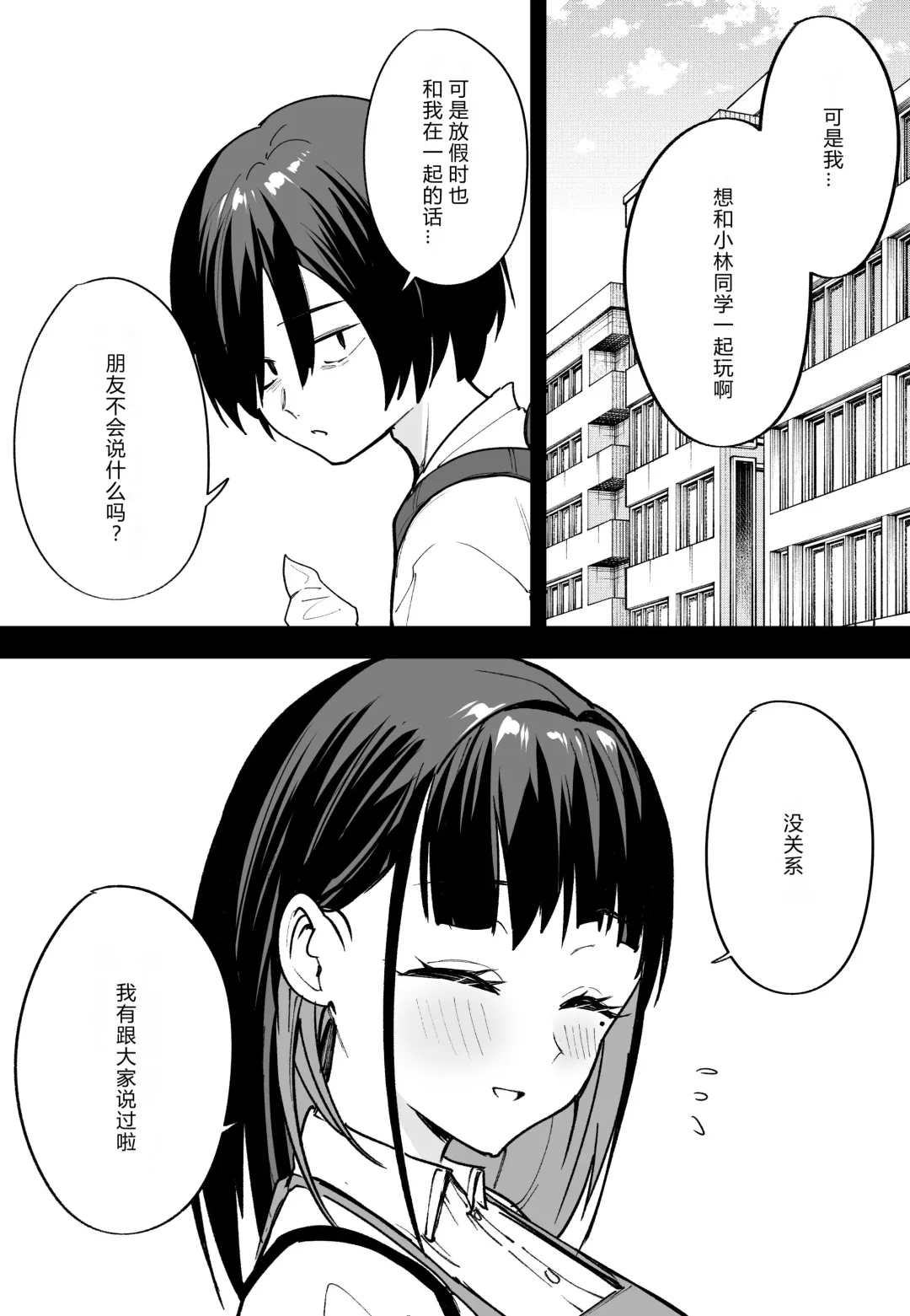 [Fuguta-ke] 巨乳の友達と付き合うまでの話 前中后編 Fhentai - Page 65