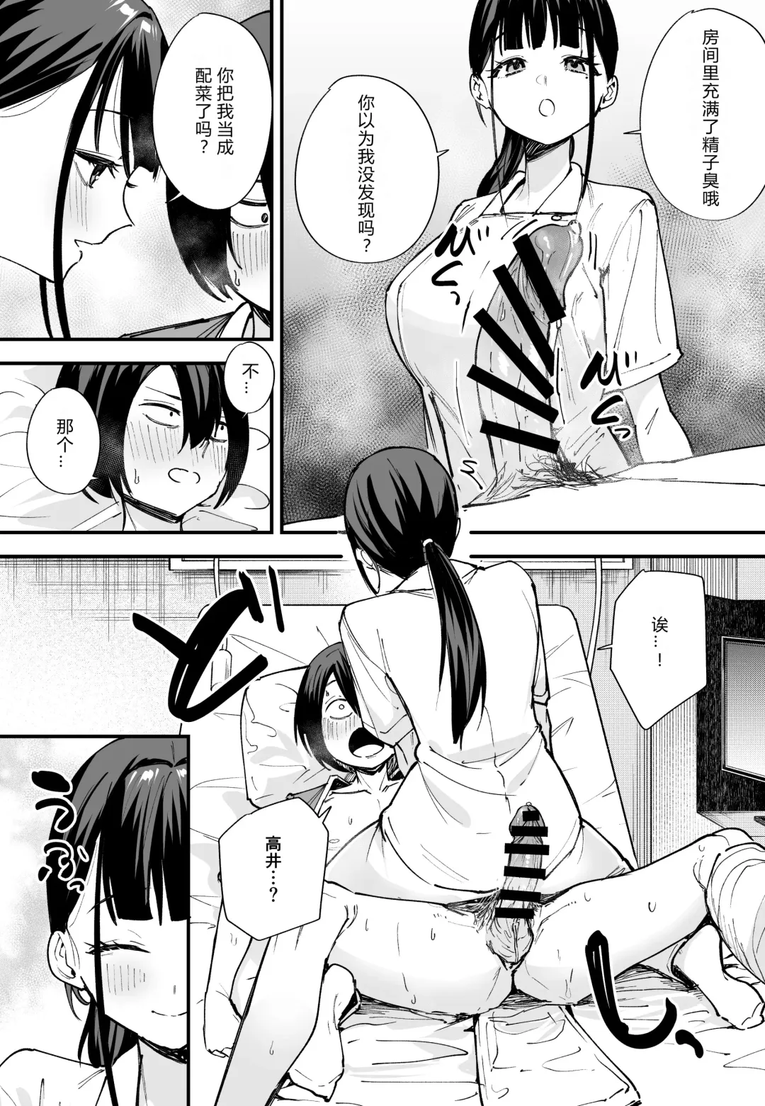 [Fuguta-ke] 巨乳の友達と付き合うまでの話 前中后編 Fhentai - Page 93