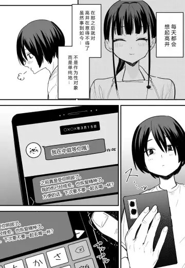 [Fuguta-ke] 巨乳の友達と付き合うまでの話 前中后編 Fhentai - Page 132