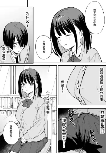 [Fuguta-ke] 巨乳の友達と付き合うまでの話 前中后編 Fhentai - Page 21