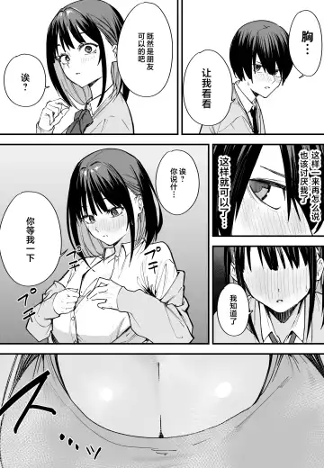 [Fuguta-ke] 巨乳の友達と付き合うまでの話 前中后編 Fhentai - Page 22