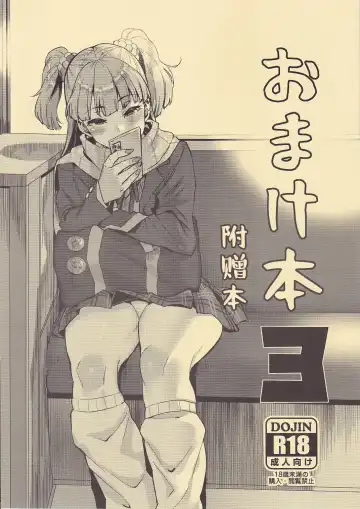 Read [Henkuma] Omakebon 3 | 附贈本3 - Fhentai
