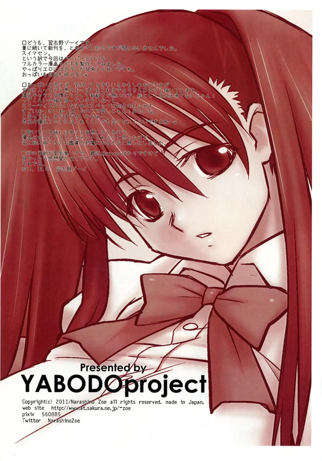 [Narashino Zoe] ESCAPE from KITANARASHINO 2011 winter Fhentai - Page 2