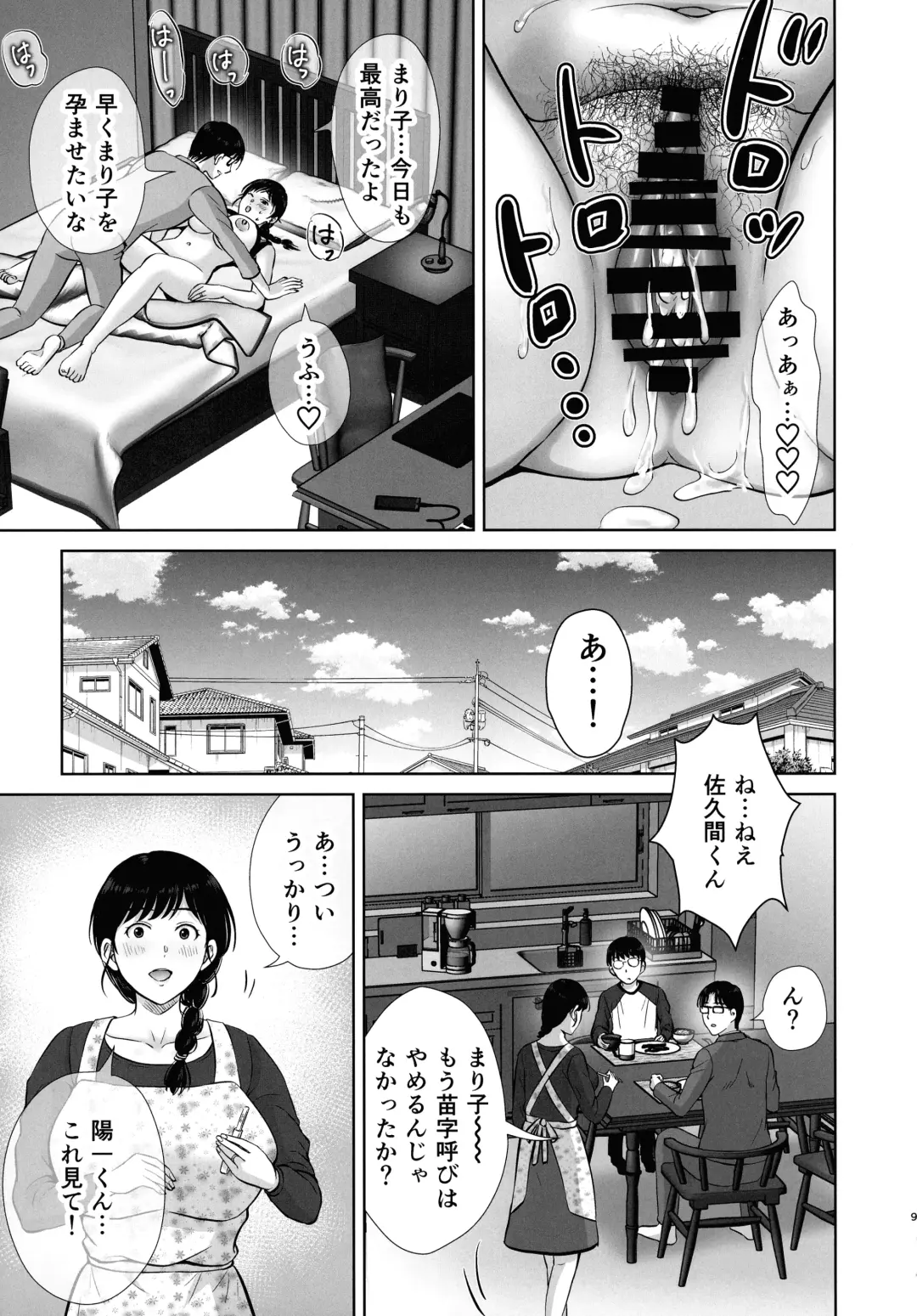 [Hoshiduki Melon] Kyonyuu Kaa-san ga Boku no Me mo Mae de 2 ~Bonyuu Mamire de Ikimakutta Hanashi~ Fhentai - Page 9