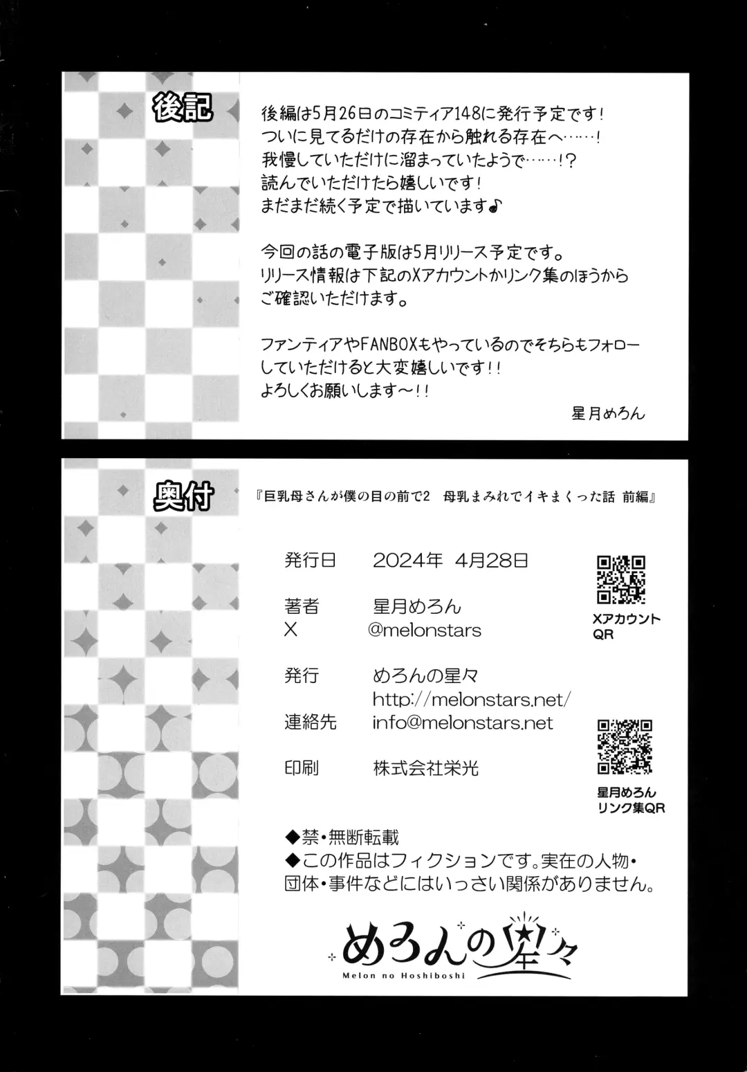 [Hoshiduki Melon] Kyonyuu Kaa-san ga Boku no Me mo Mae de 2 ~Bonyuu Mamire de Ikimakutta Hanashi~ Fhentai - Page 30