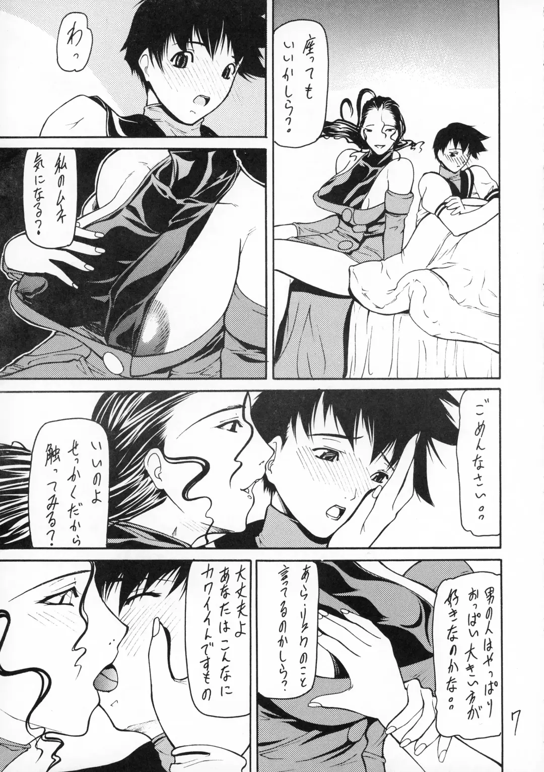 [Shijima Yukio] Giroutei '02 Kai Fhentai - Page 7