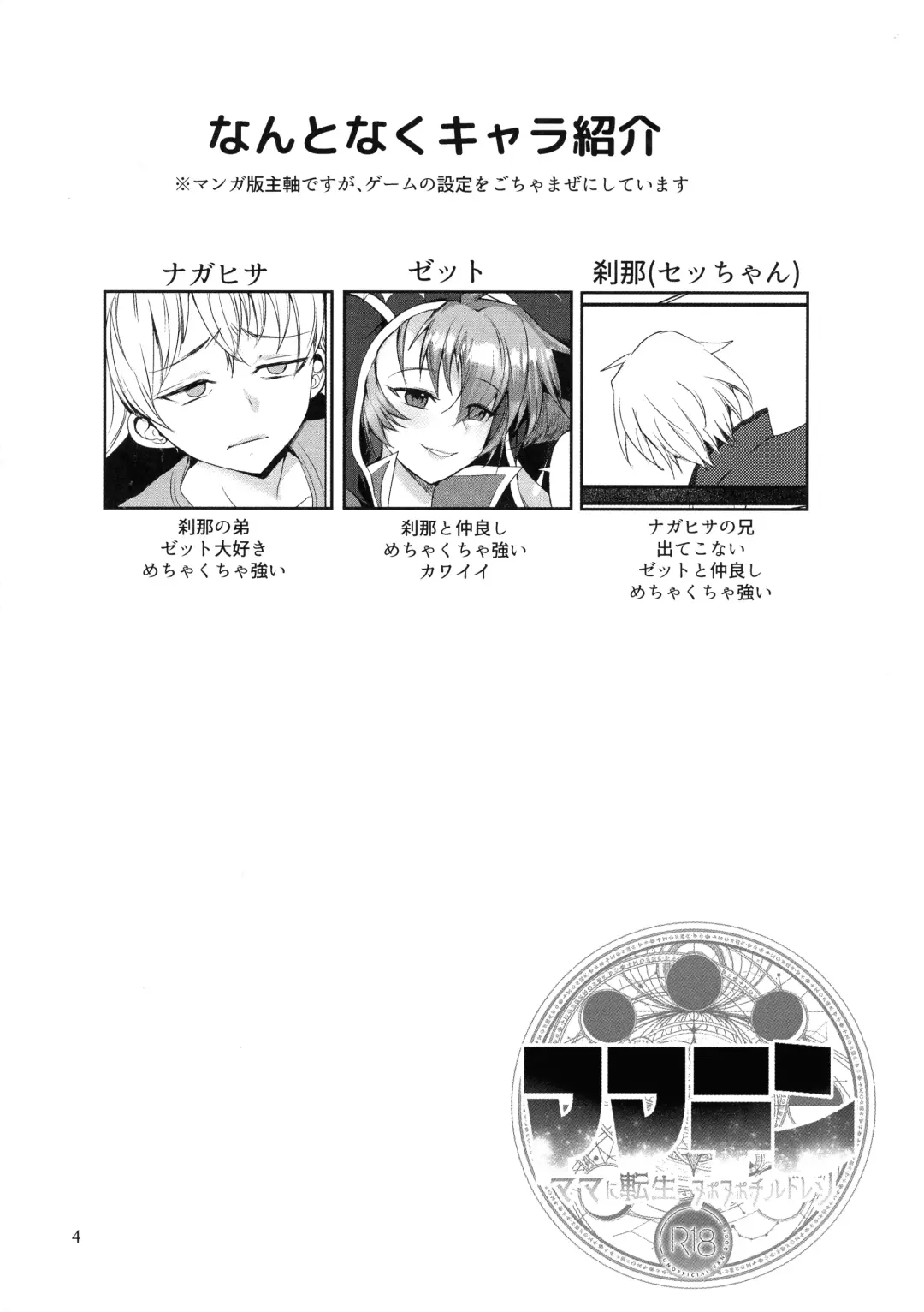 [Hachino Ratoda] Mamaten Mama ni Tensei Nuponupo Chirudoreso Fhentai - Page 4