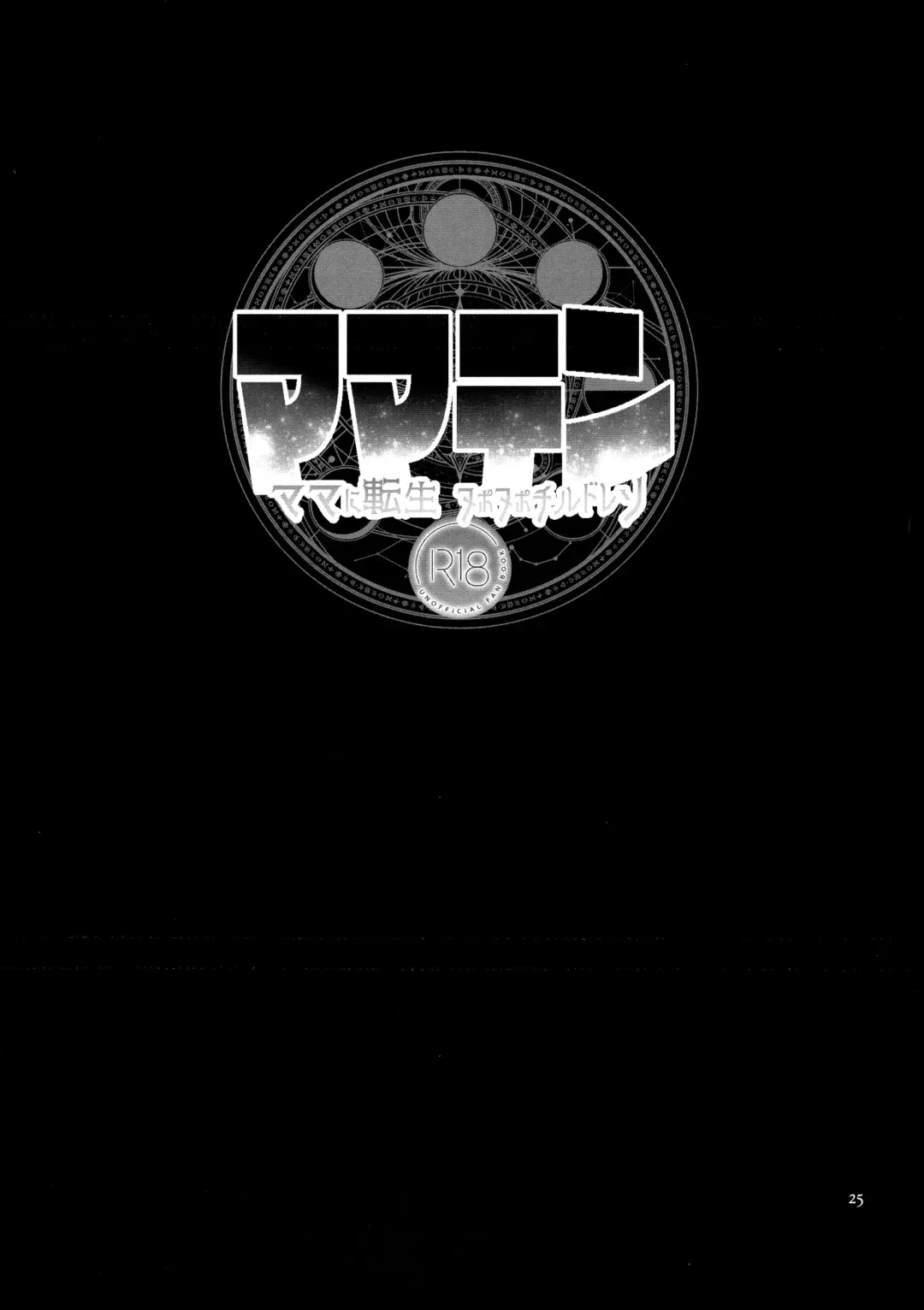 [Hachino Ratoda] Mamaten Mama ni Tensei Nuponupo Chirudoreso Fhentai - Page 25