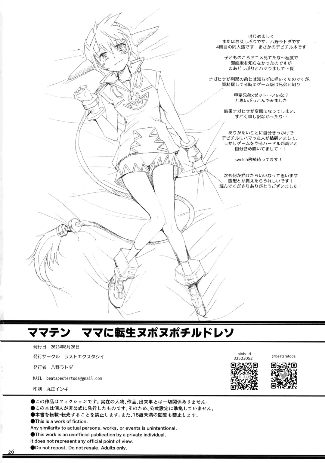 [Hachino Ratoda] Mamaten Mama ni Tensei Nuponupo Chirudoreso Fhentai - Page 26