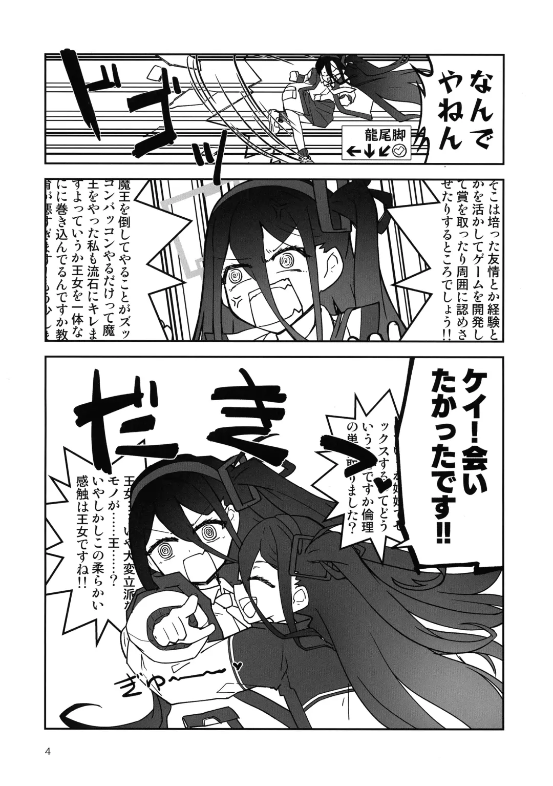 [Chaba] "Futa"ri de Yuusha ni "nari"tai desu! Fhentai - Page 4