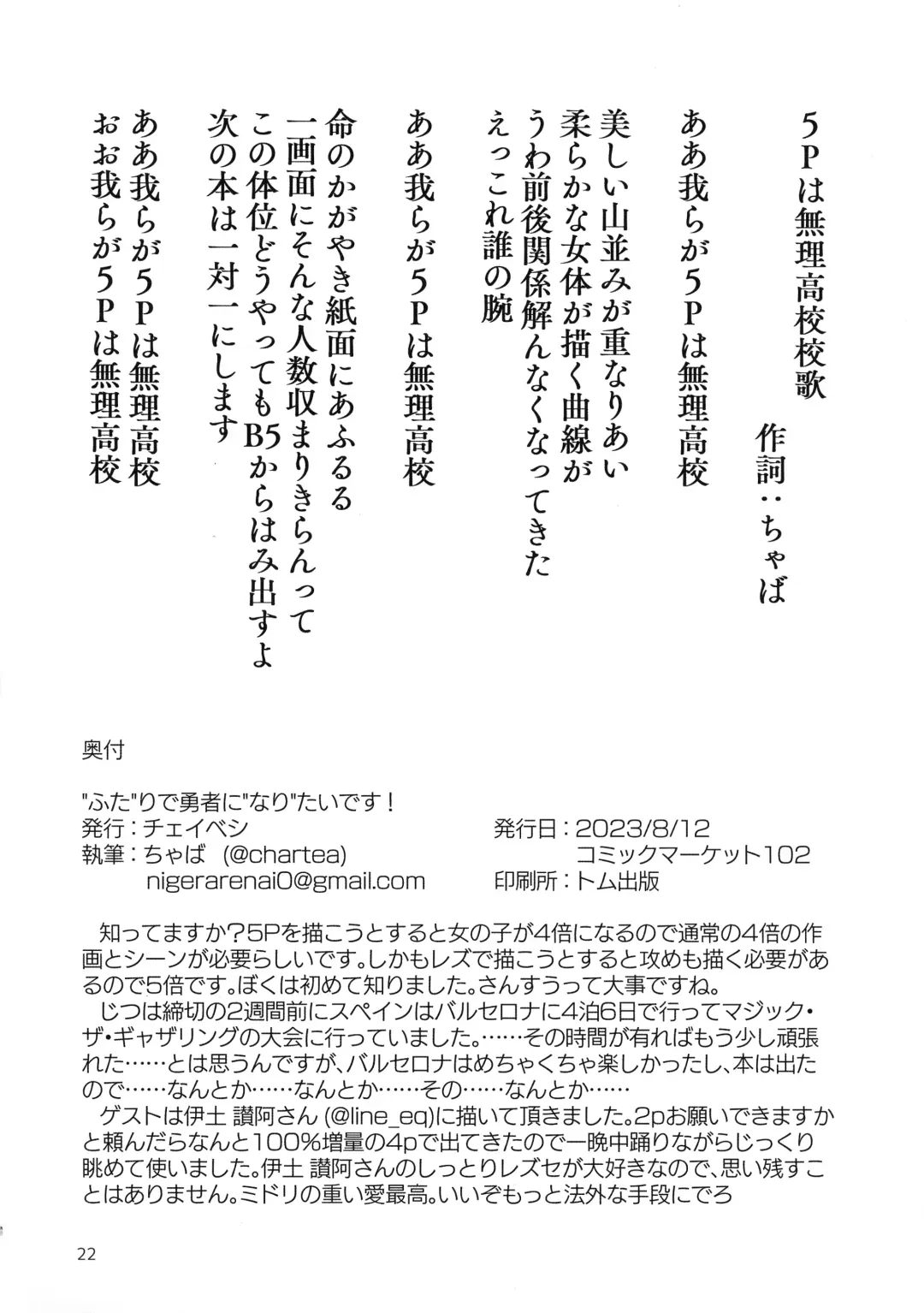 [Chaba] "Futa"ri de Yuusha ni "nari"tai desu! Fhentai - Page 22
