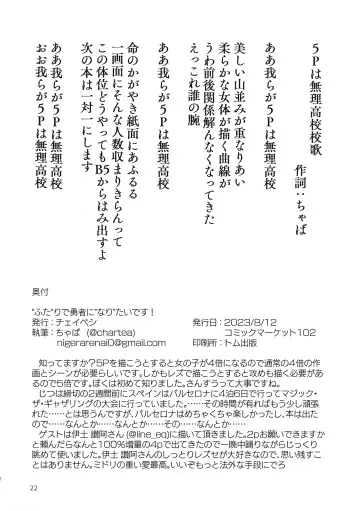 [Chaba] "Futa"ri de Yuusha ni "nari"tai desu! Fhentai - Page 22