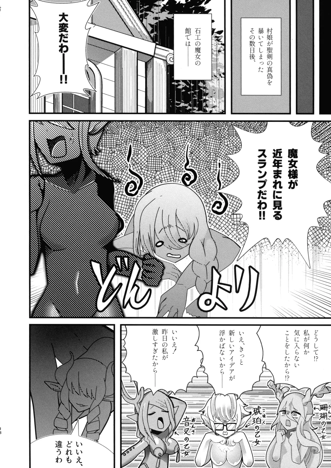 Ishiku no Majo to Honeji No Otome - Sei Fhentai - Page 16
