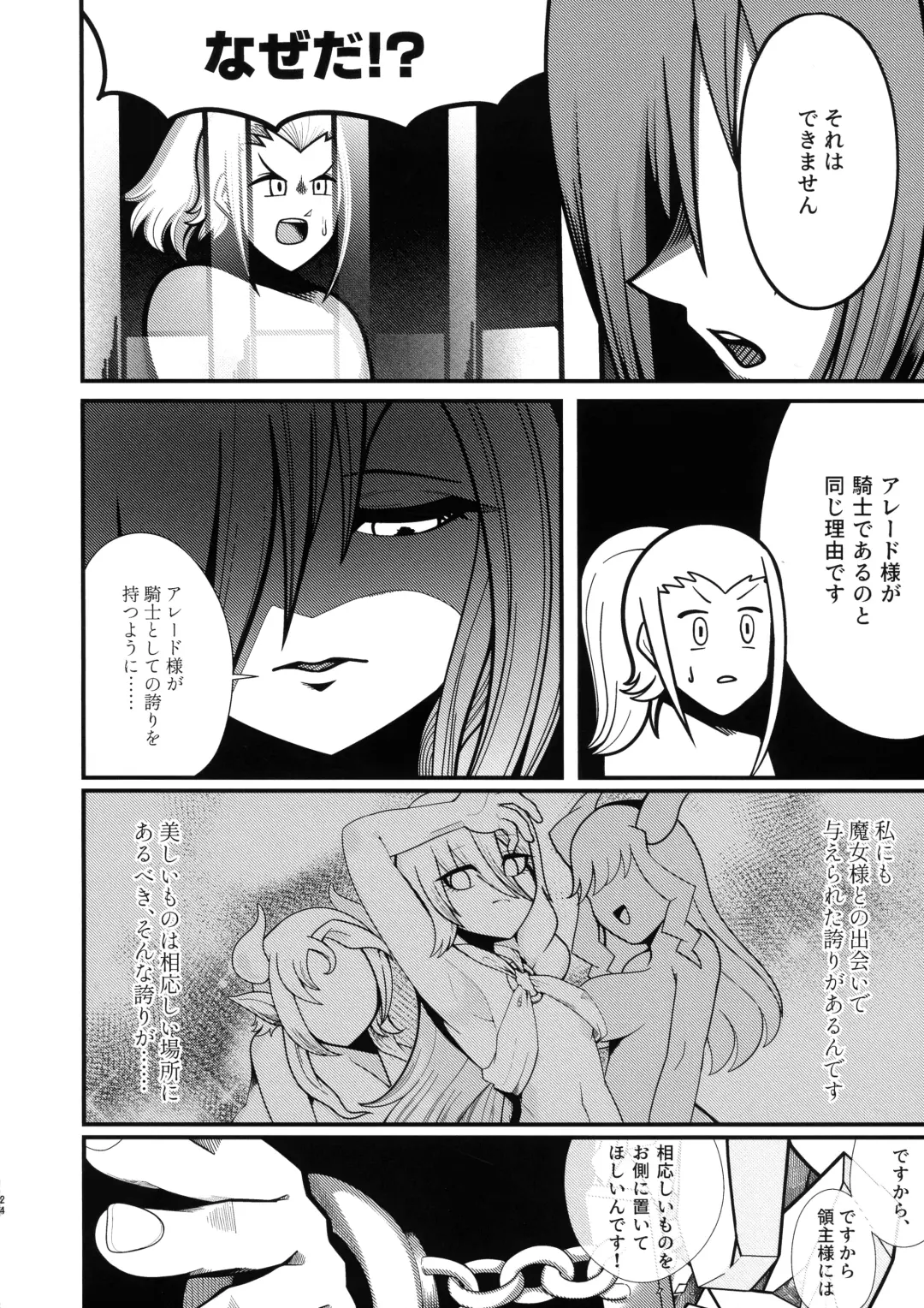Ishiku no Majo to Honeji No Otome - Sei Fhentai - Page 22