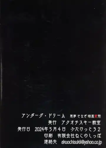 [Akuochisukii Sensei] Underground Dream ~  Akumu Sanagi Ankoku Hentai ~ Fhentai - Page 2