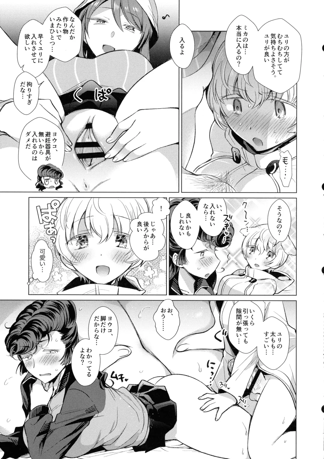 Youko Ganbaru! Fhentai - Page 10