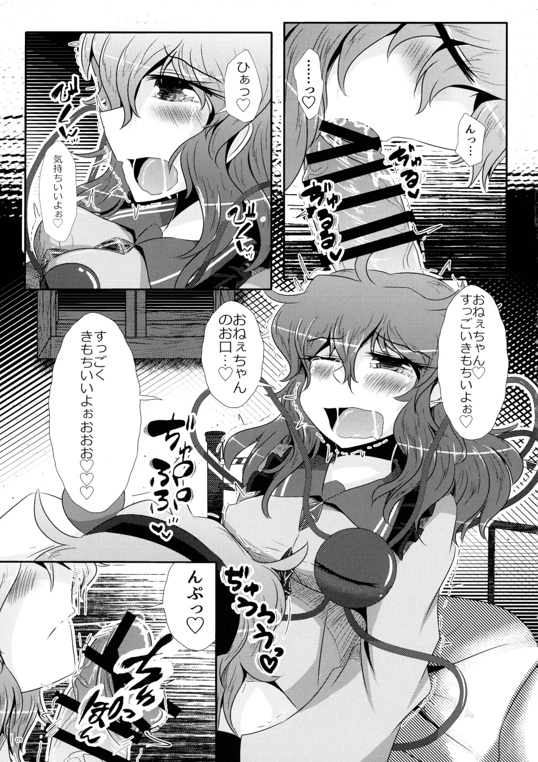 Koishi-chan ga Satori-chan ni Ochinpo o Kowareru Kurai made Ijirarete Shasei saserareru Hon Fhentai - Page 2