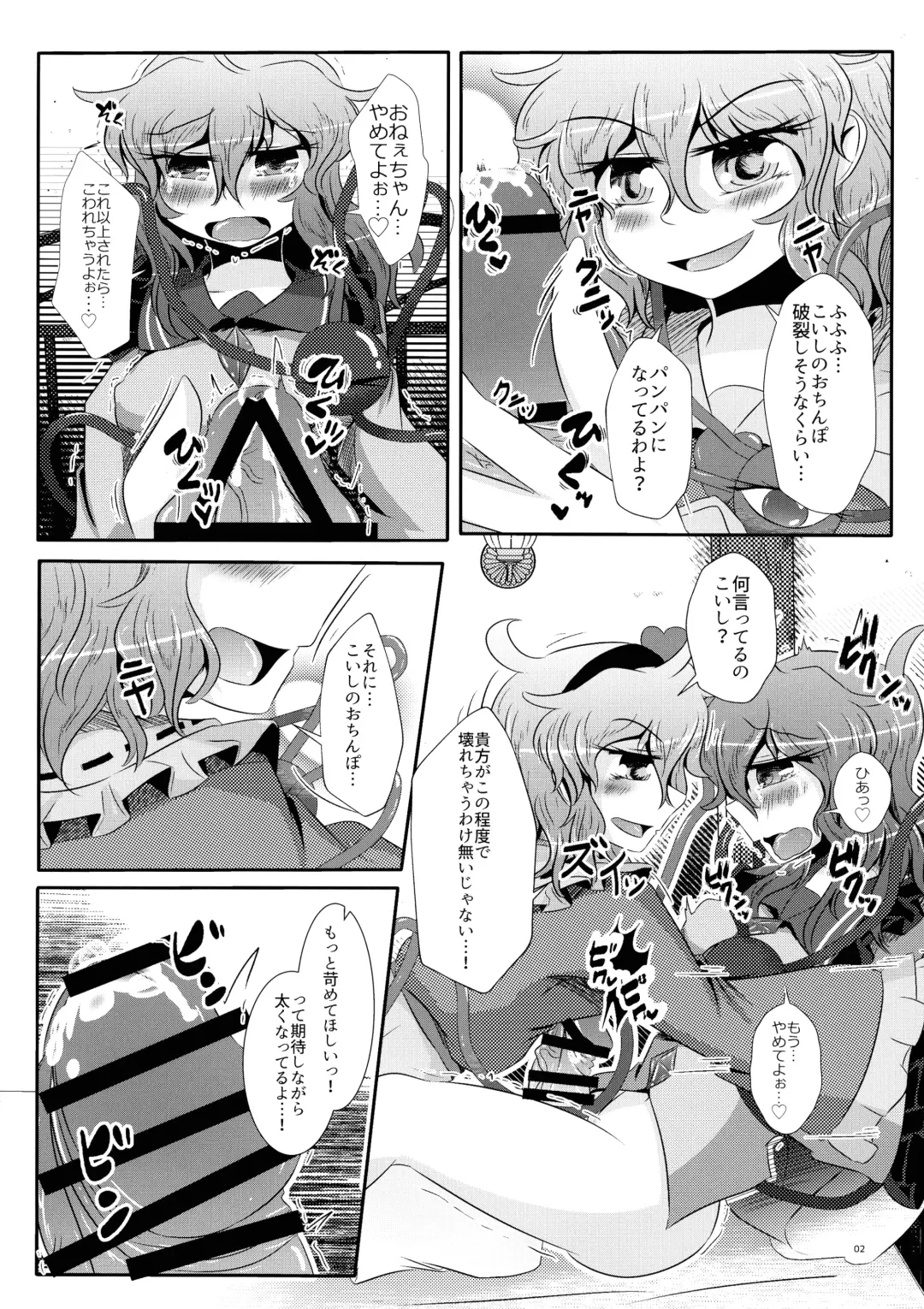 Koishi-chan ga Satori-chan ni Ochinpo o Kowareru Kurai made Ijirarete Shasei saserareru Hon Fhentai - Page 3