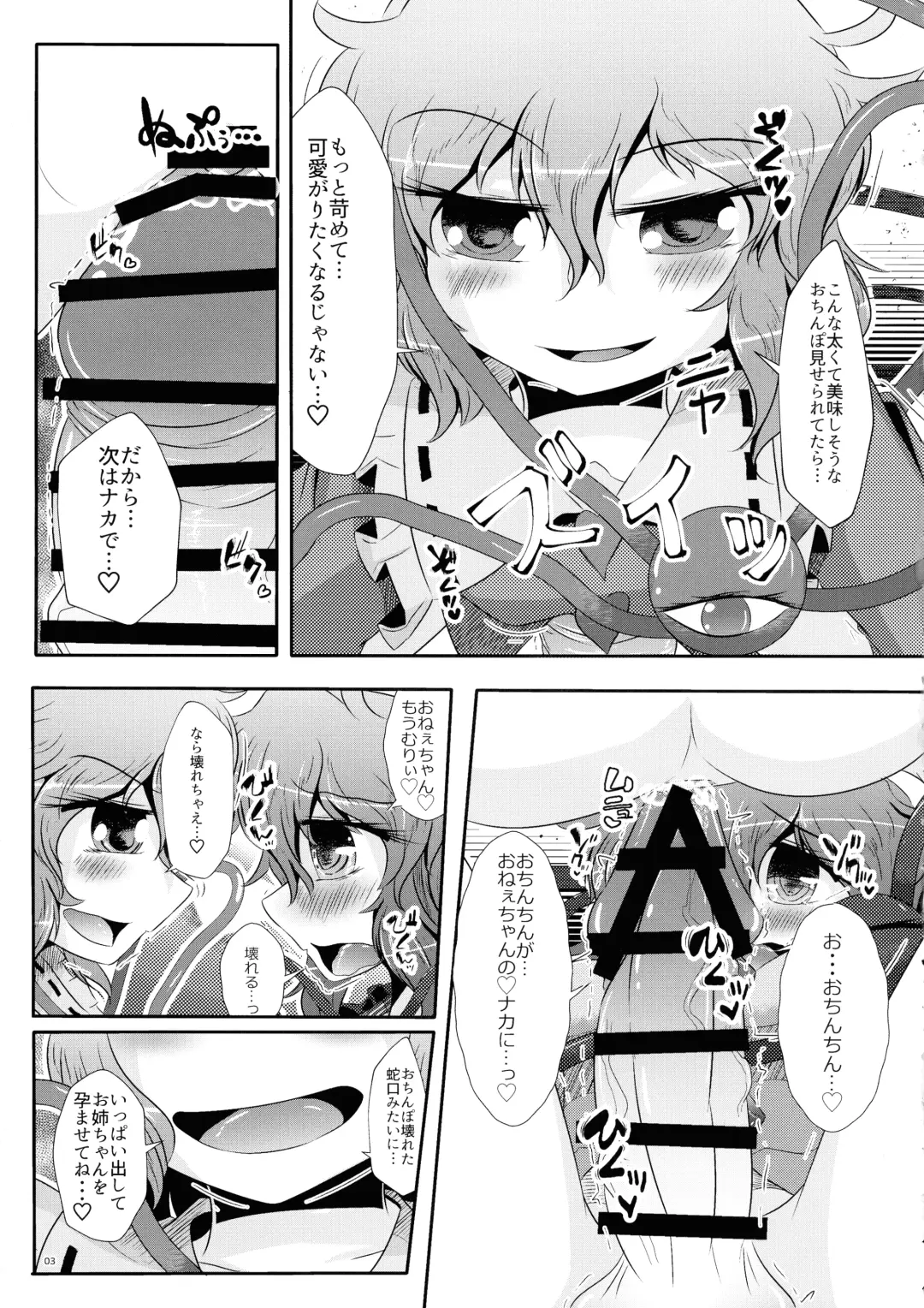 Koishi-chan ga Satori-chan ni Ochinpo o Kowareru Kurai made Ijirarete Shasei saserareru Hon Fhentai - Page 4