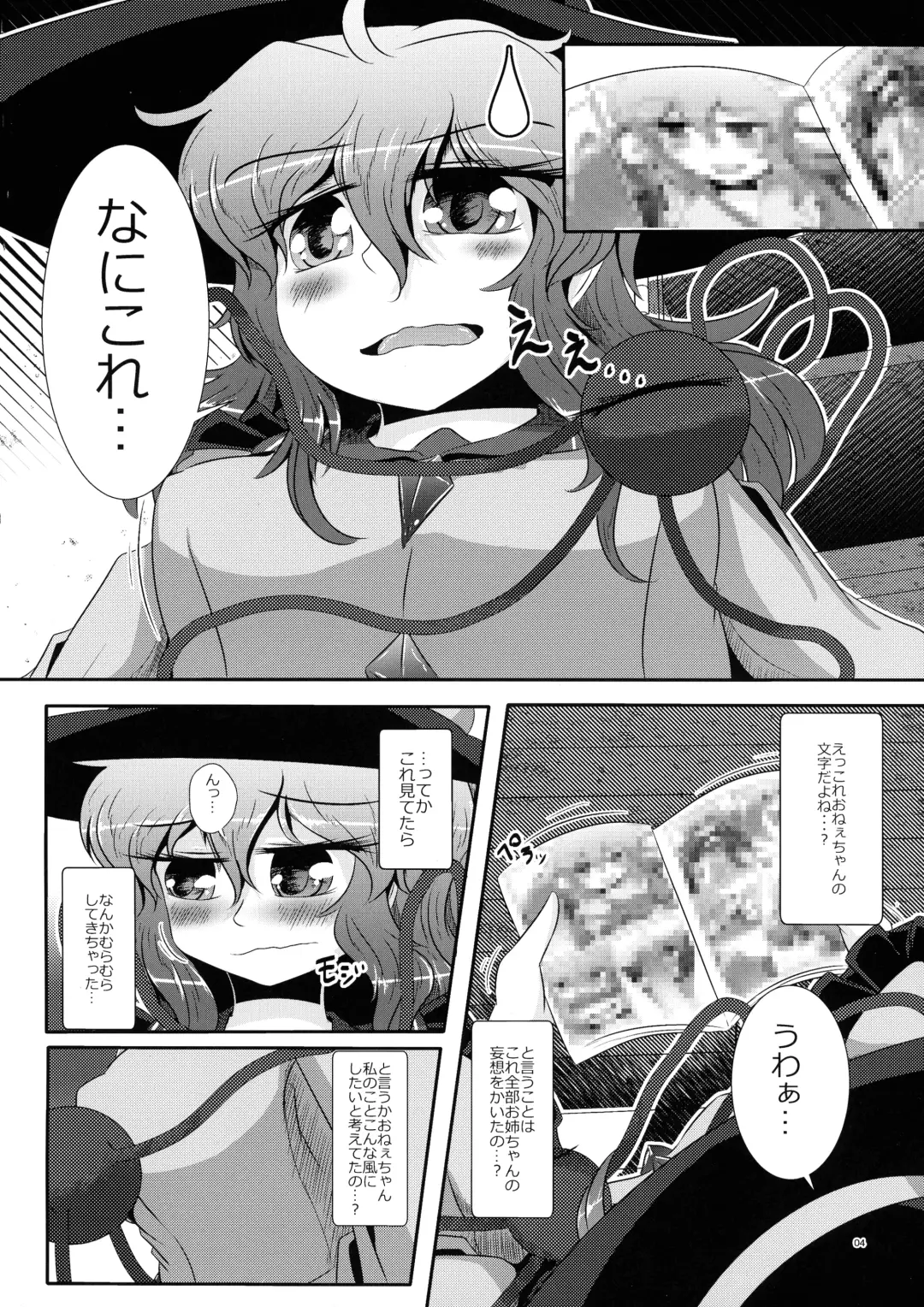 Koishi-chan ga Satori-chan ni Ochinpo o Kowareru Kurai made Ijirarete Shasei saserareru Hon Fhentai - Page 5