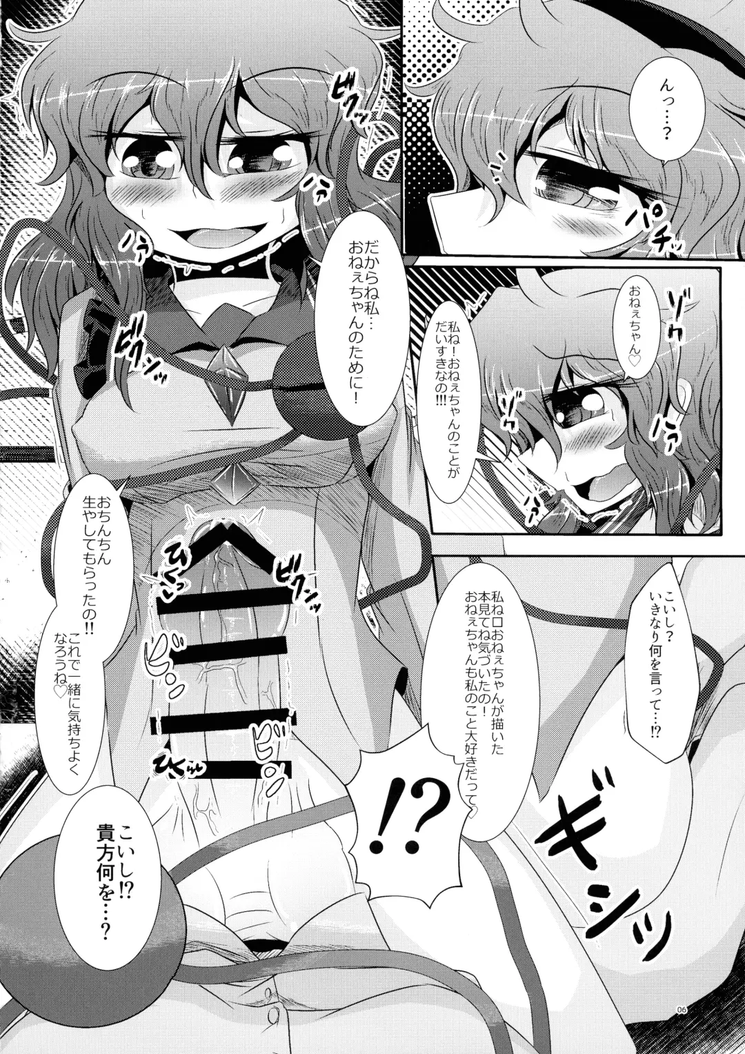Koishi-chan ga Satori-chan ni Ochinpo o Kowareru Kurai made Ijirarete Shasei saserareru Hon Fhentai - Page 7