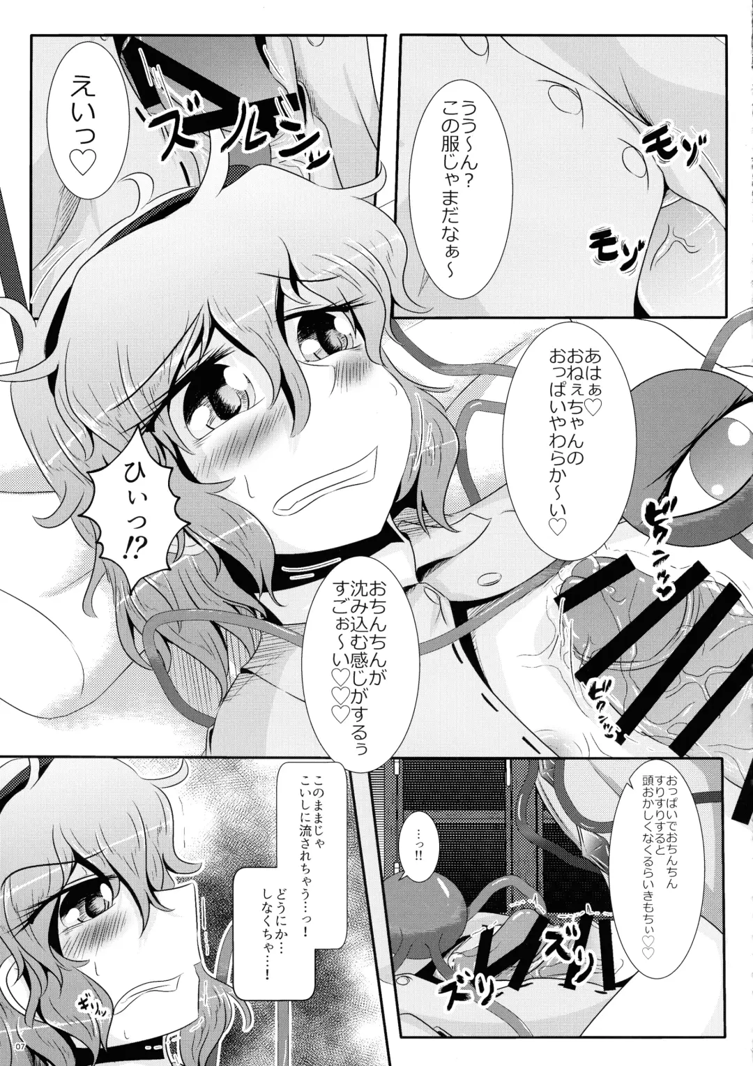 Koishi-chan ga Satori-chan ni Ochinpo o Kowareru Kurai made Ijirarete Shasei saserareru Hon Fhentai - Page 8