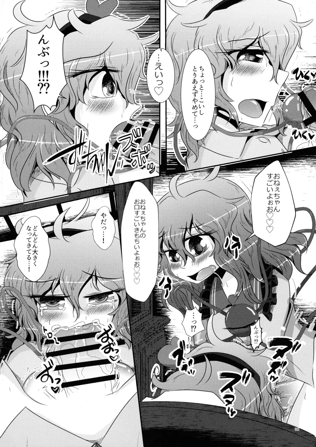 Koishi-chan ga Satori-chan ni Ochinpo o Kowareru Kurai made Ijirarete Shasei saserareru Hon Fhentai - Page 9