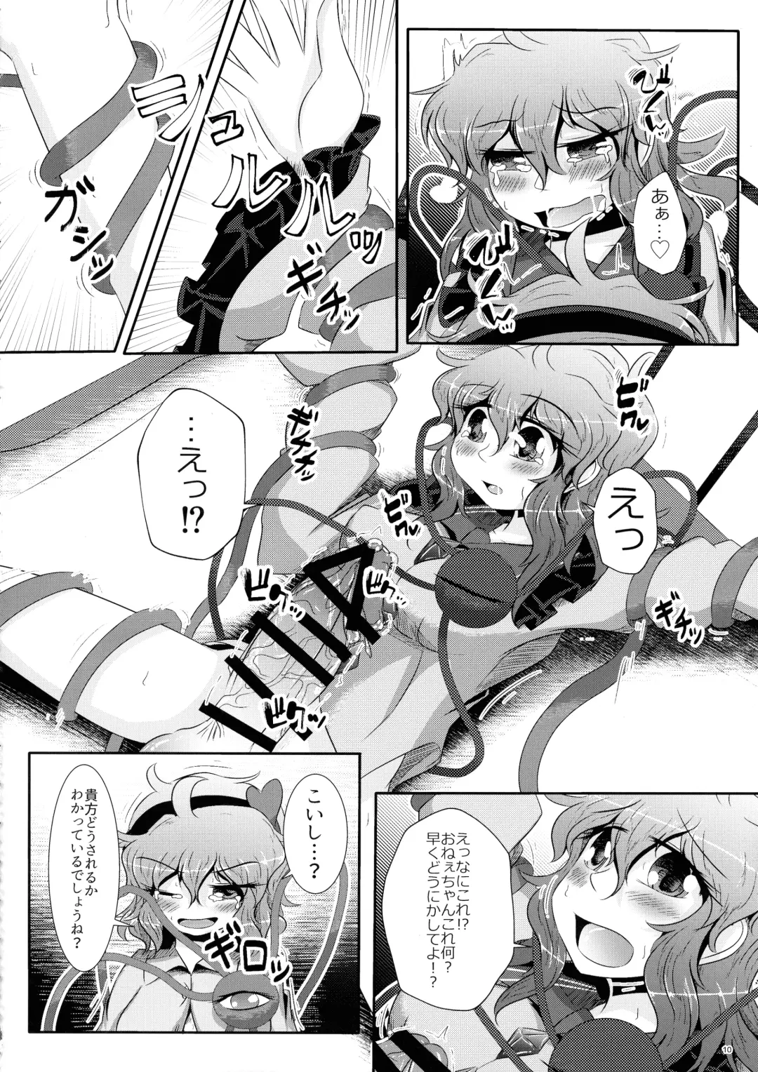 Koishi-chan ga Satori-chan ni Ochinpo o Kowareru Kurai made Ijirarete Shasei saserareru Hon Fhentai - Page 11