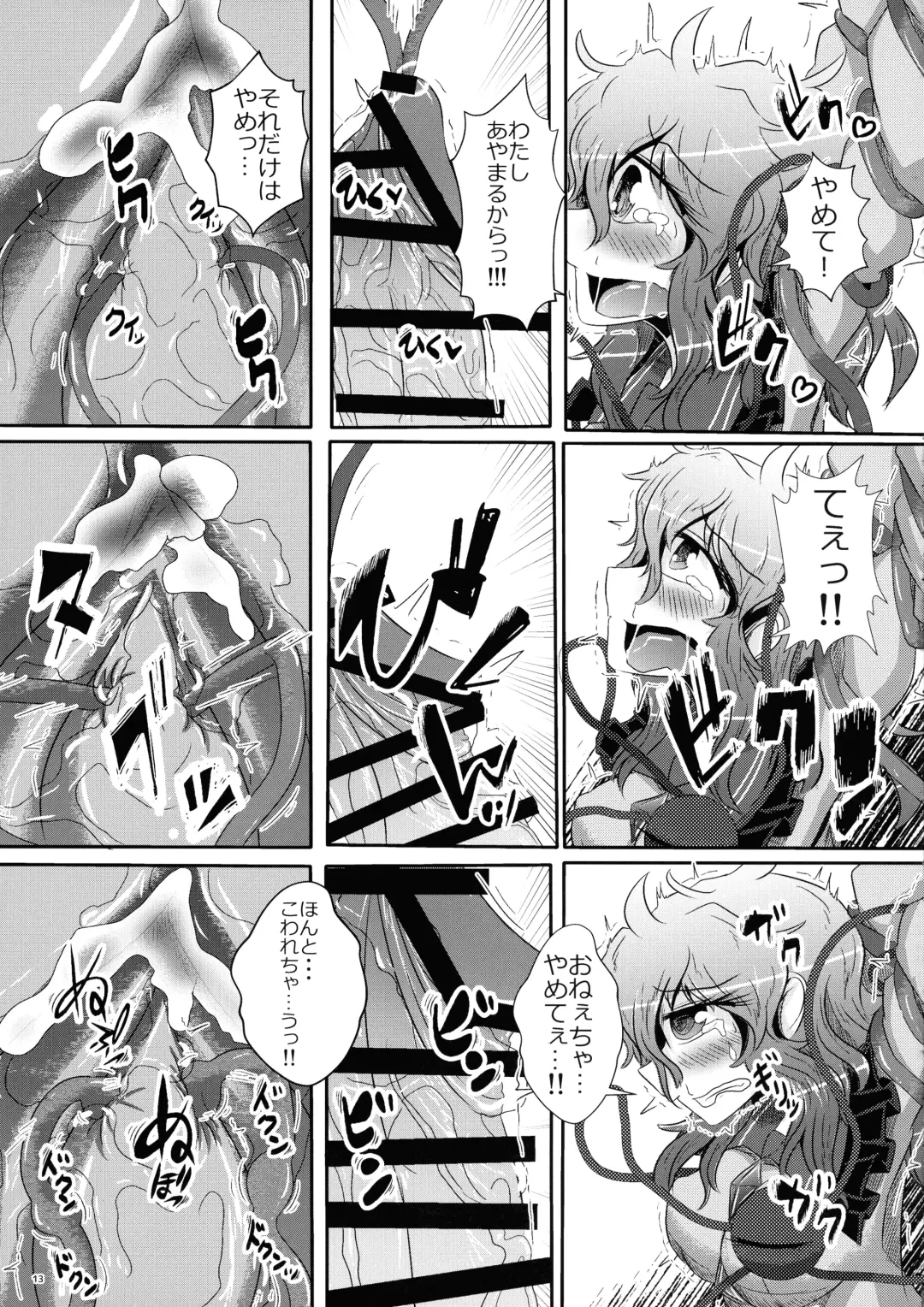 Koishi-chan ga Satori-chan ni Ochinpo o Kowareru Kurai made Ijirarete Shasei saserareru Hon Fhentai - Page 14