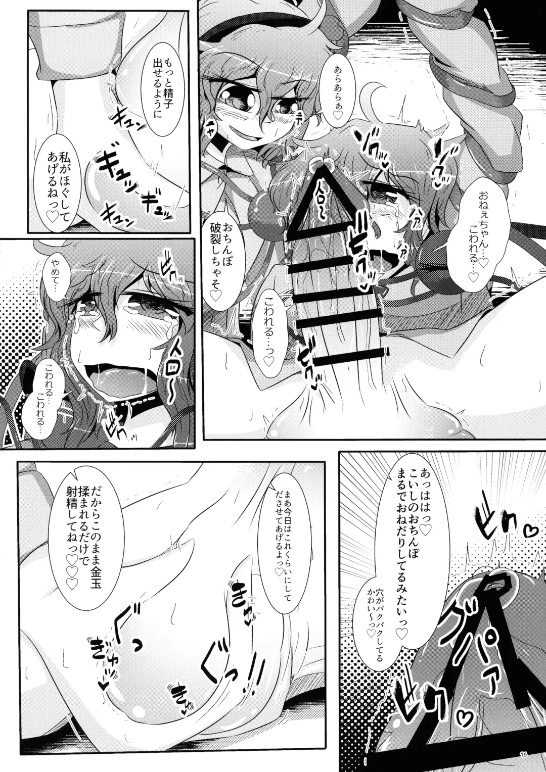 Koishi-chan ga Satori-chan ni Ochinpo o Kowareru Kurai made Ijirarete Shasei saserareru Hon Fhentai - Page 17