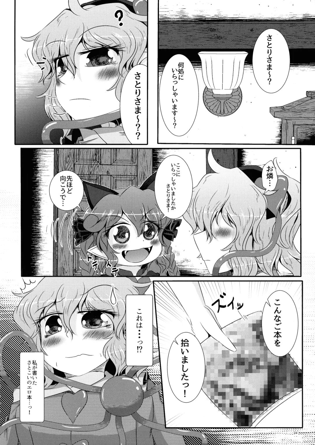 Koishi-chan ga Satori-chan ni Ochinpo o Kowareru Kurai made Ijirarete Shasei saserareru Hon Fhentai - Page 25