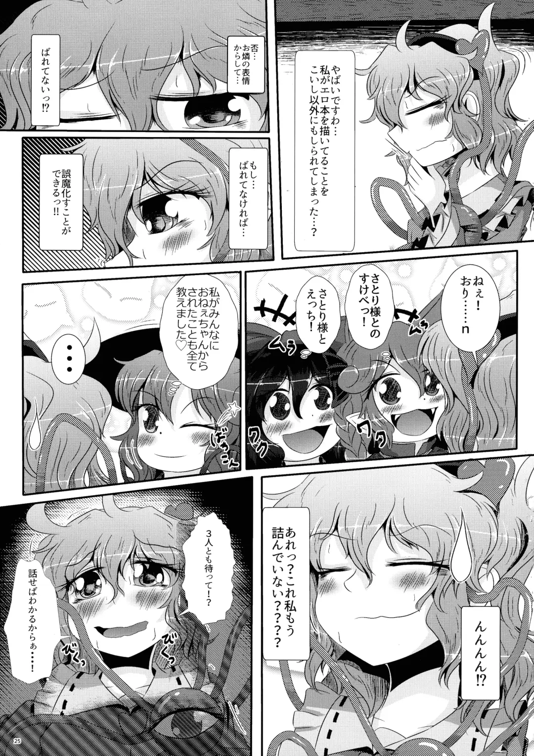 Koishi-chan ga Satori-chan ni Ochinpo o Kowareru Kurai made Ijirarete Shasei saserareru Hon Fhentai - Page 26