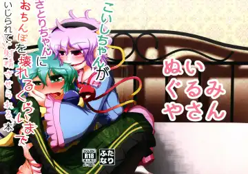 Read Koishi-chan ga Satori-chan ni Ochinpo o Kowareru Kurai made Ijirarete Shasei saserareru Hon - Fhentai