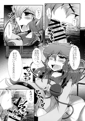 Koishi-chan ga Satori-chan ni Ochinpo o Kowareru Kurai made Ijirarete Shasei saserareru Hon Fhentai - Page 2