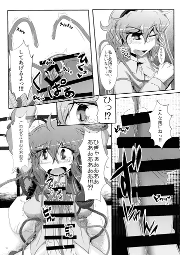 Koishi-chan ga Satori-chan ni Ochinpo o Kowareru Kurai made Ijirarete Shasei saserareru Hon Fhentai - Page 12
