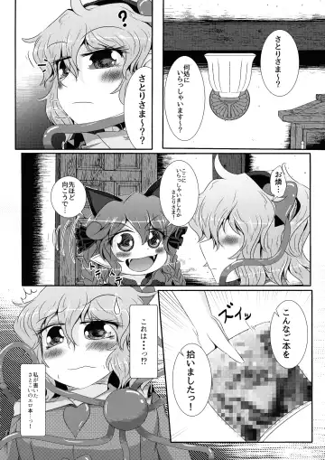 Koishi-chan ga Satori-chan ni Ochinpo o Kowareru Kurai made Ijirarete Shasei saserareru Hon Fhentai - Page 25