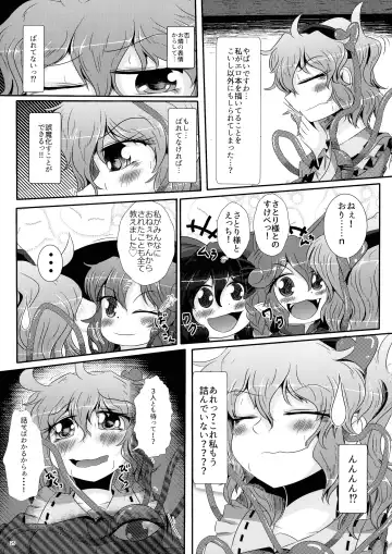 Koishi-chan ga Satori-chan ni Ochinpo o Kowareru Kurai made Ijirarete Shasei saserareru Hon Fhentai - Page 26
