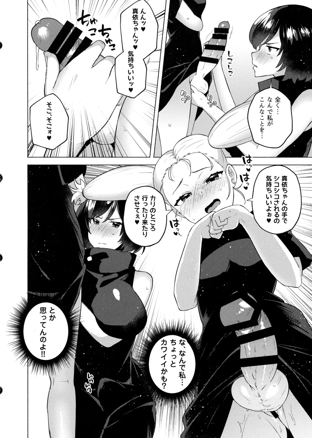 Jujutsu Kousen Kyouto-kou Futanari Rankou Hon Fhentai - Page 6