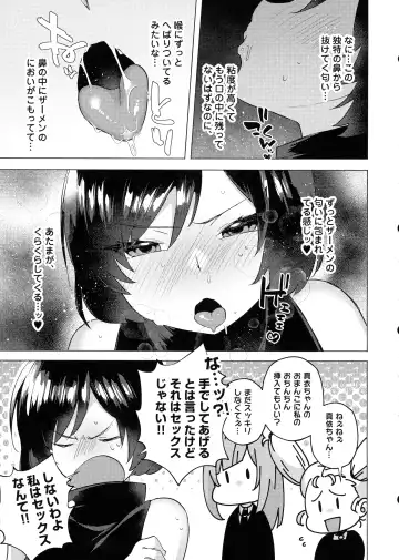 Jujutsu Kousen Kyouto-kou Futanari Rankou Hon Fhentai - Page 13