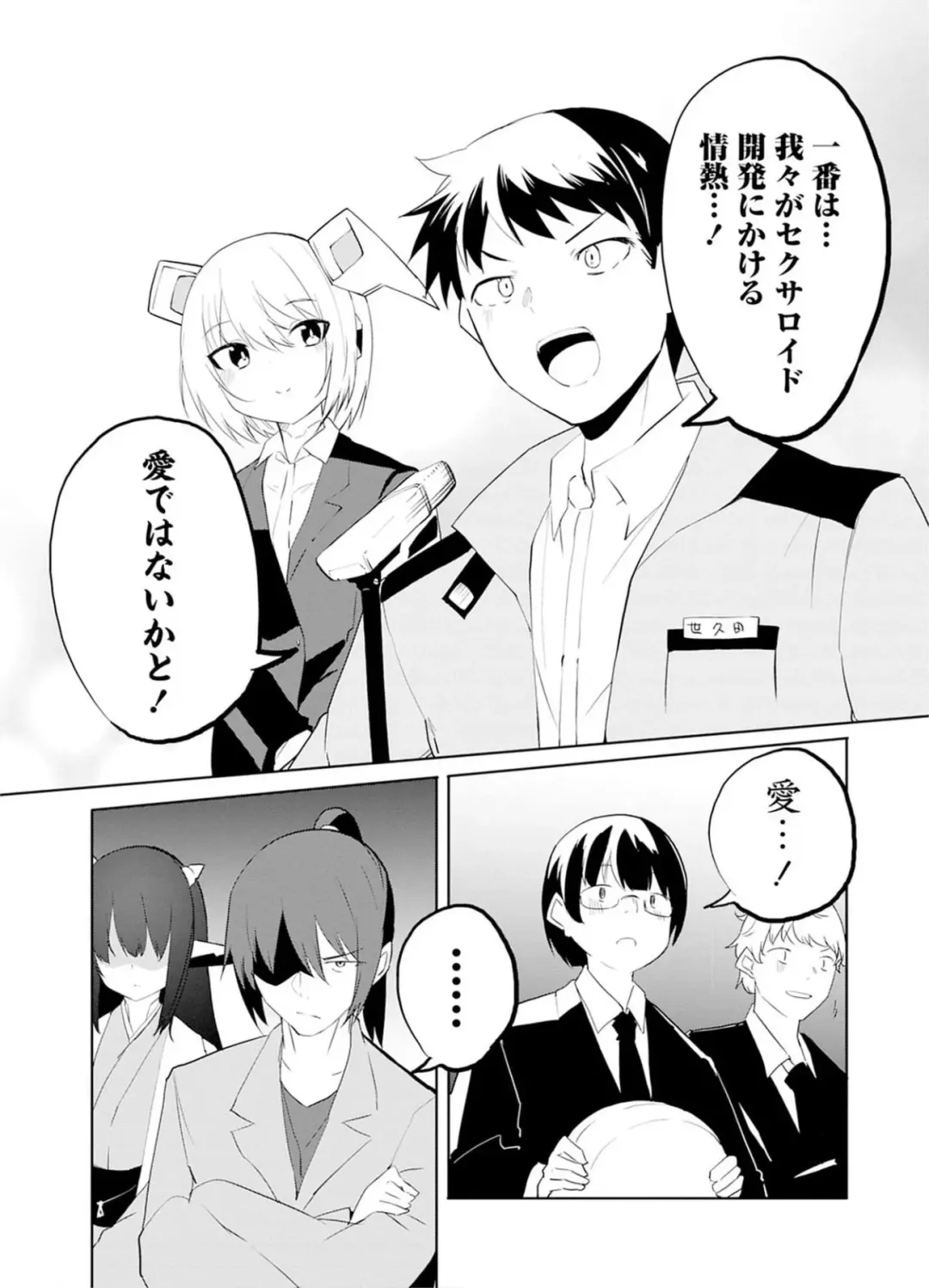 [Kisa Kazuyuki] Sexaroid ni AI o Komete 2 Fhentai - Page 105