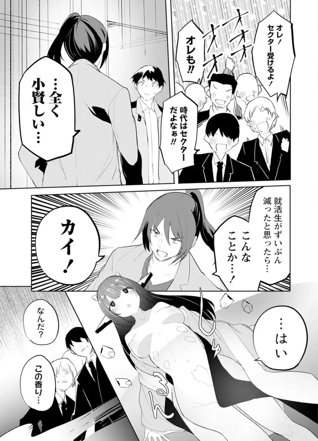 [Kisa Kazuyuki] Sexaroid ni AI o Komete 2 Fhentai - Page 125