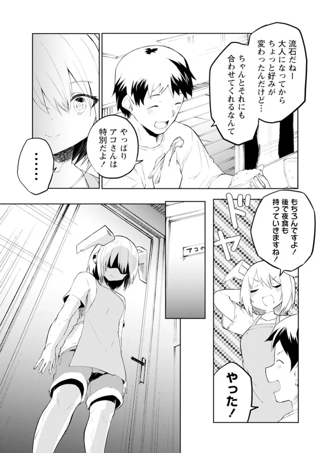 [Kisa Kazuyuki] Sexaroid ni AI o Komete 2 Fhentai - Page 141