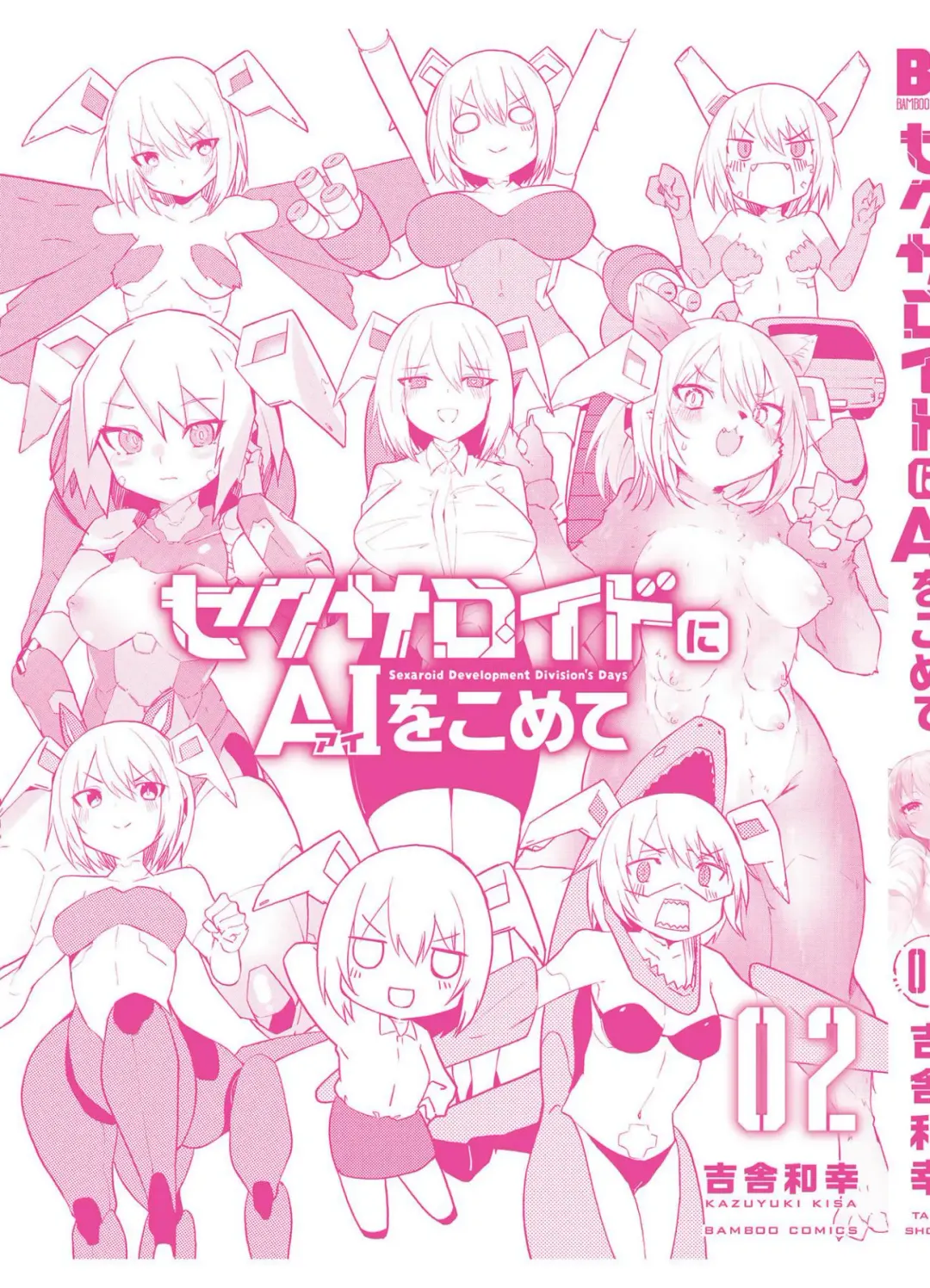 [Kisa Kazuyuki] Sexaroid ni AI o Komete 2 Fhentai - Page 165