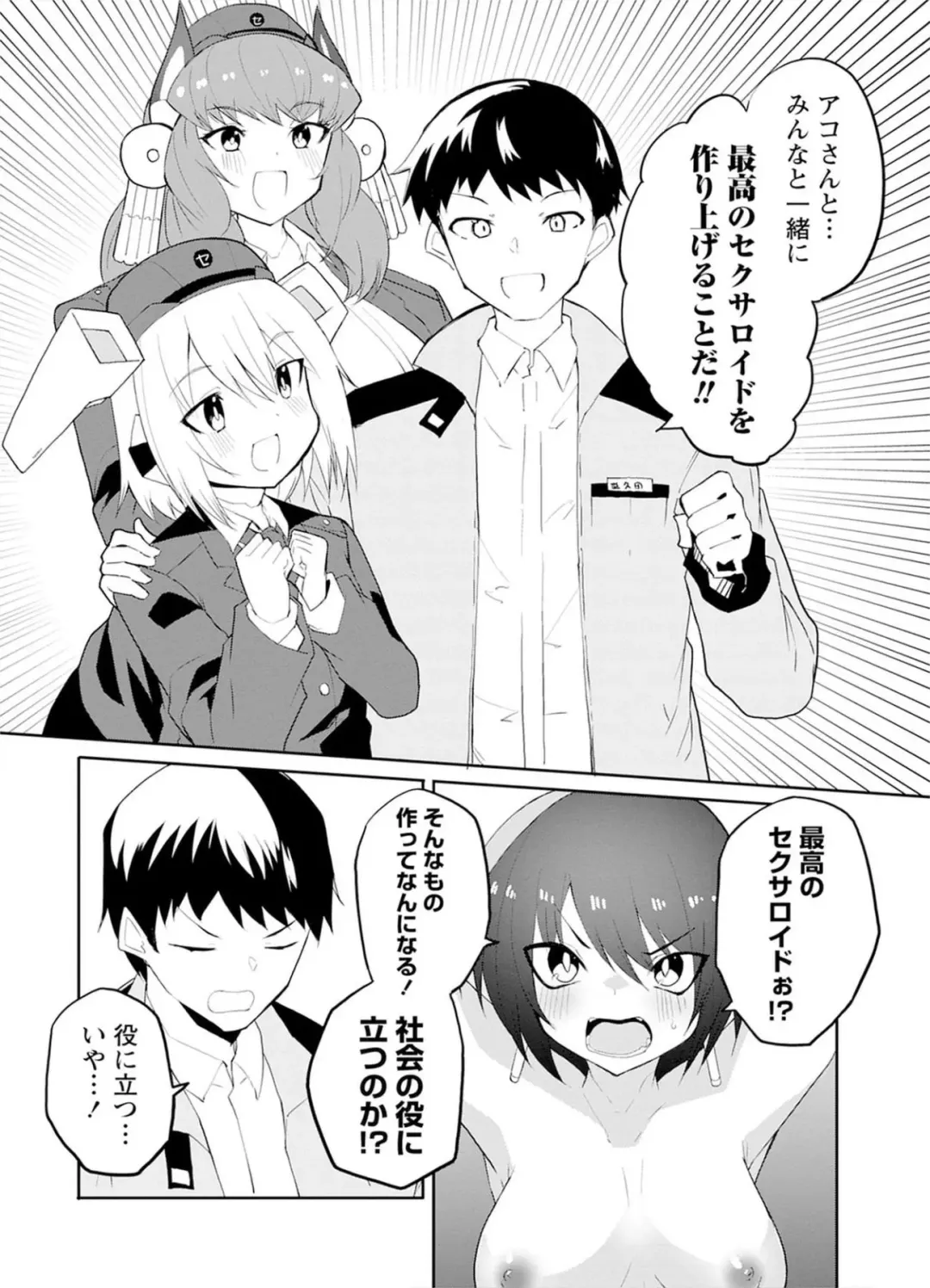 [Kisa Kazuyuki] Sexaroid ni AI o Komete 2 Fhentai - Page 18