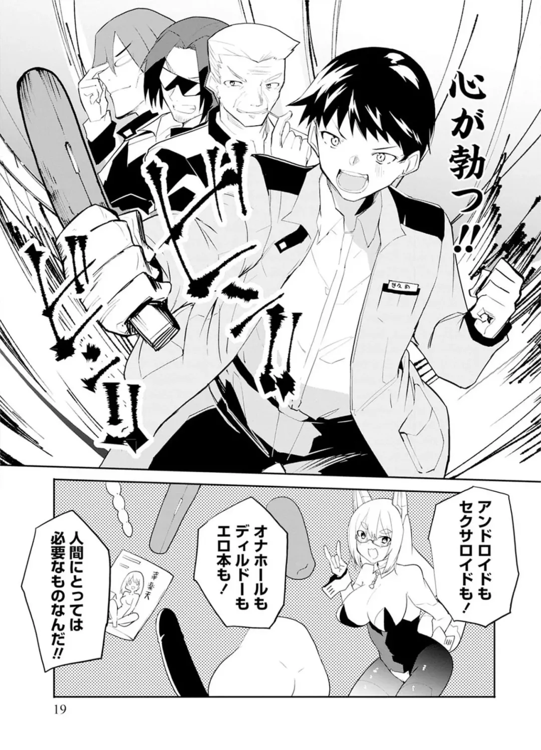 [Kisa Kazuyuki] Sexaroid ni AI o Komete 2 Fhentai - Page 19